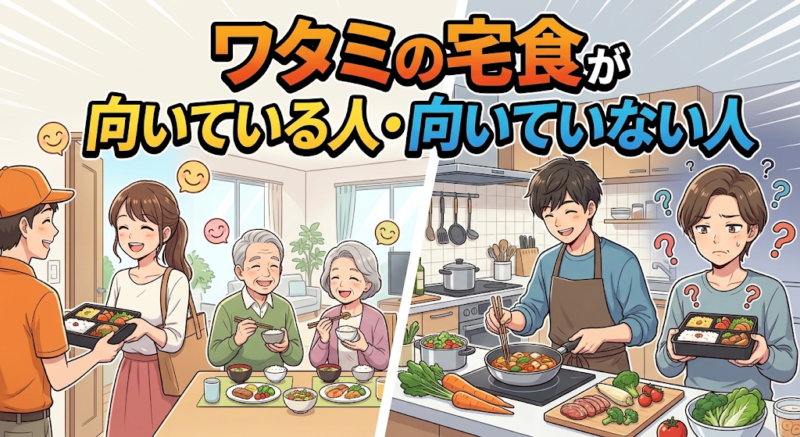 ワタミの宅食が向いている40代女性のイメージ