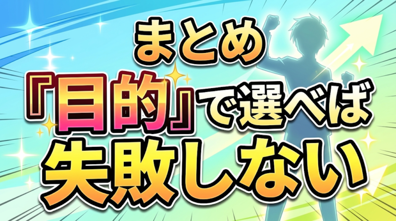 マッスルデリとナッシュ比較のまとめのイメージ
